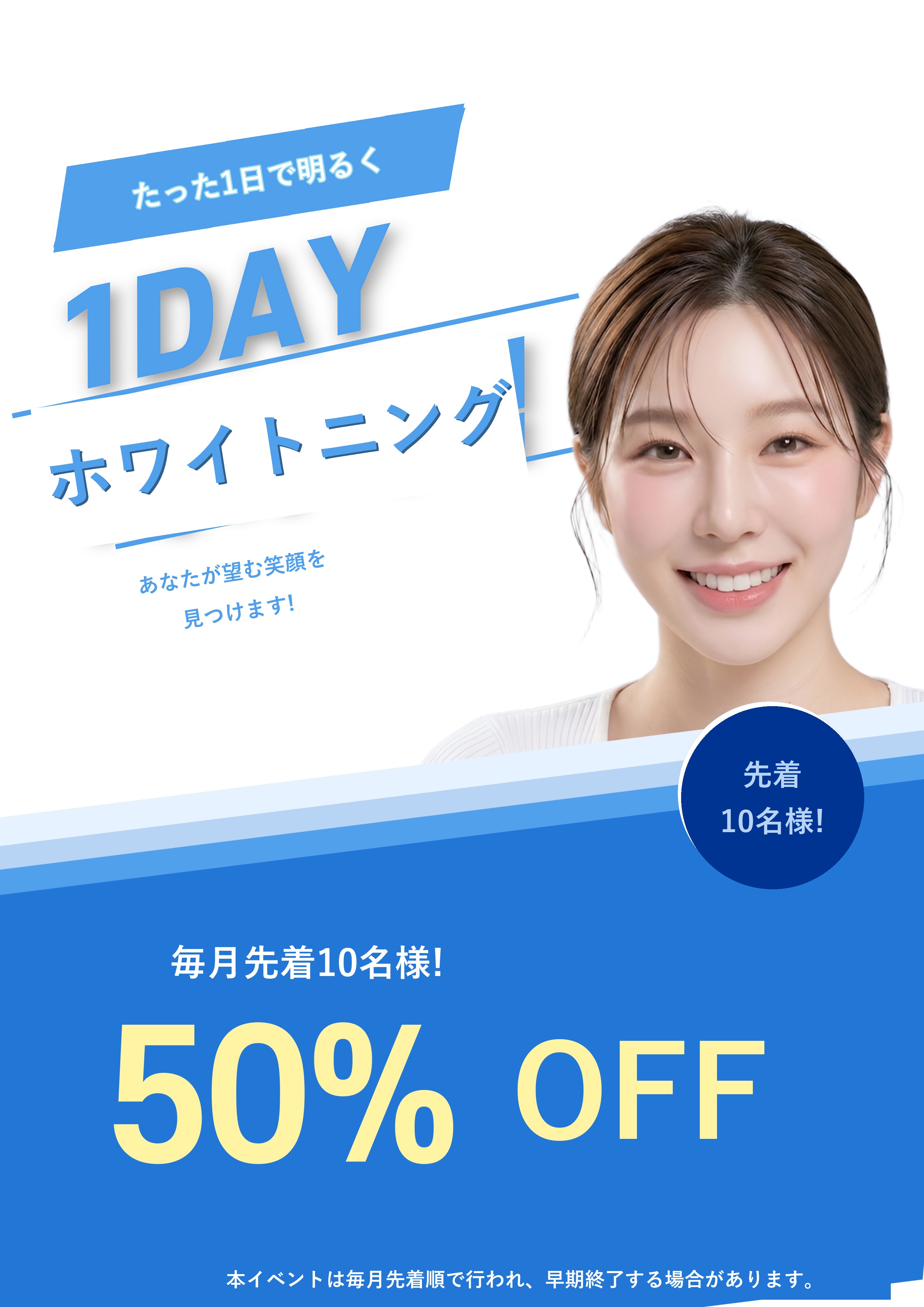 1DAYホワイトニングイベント