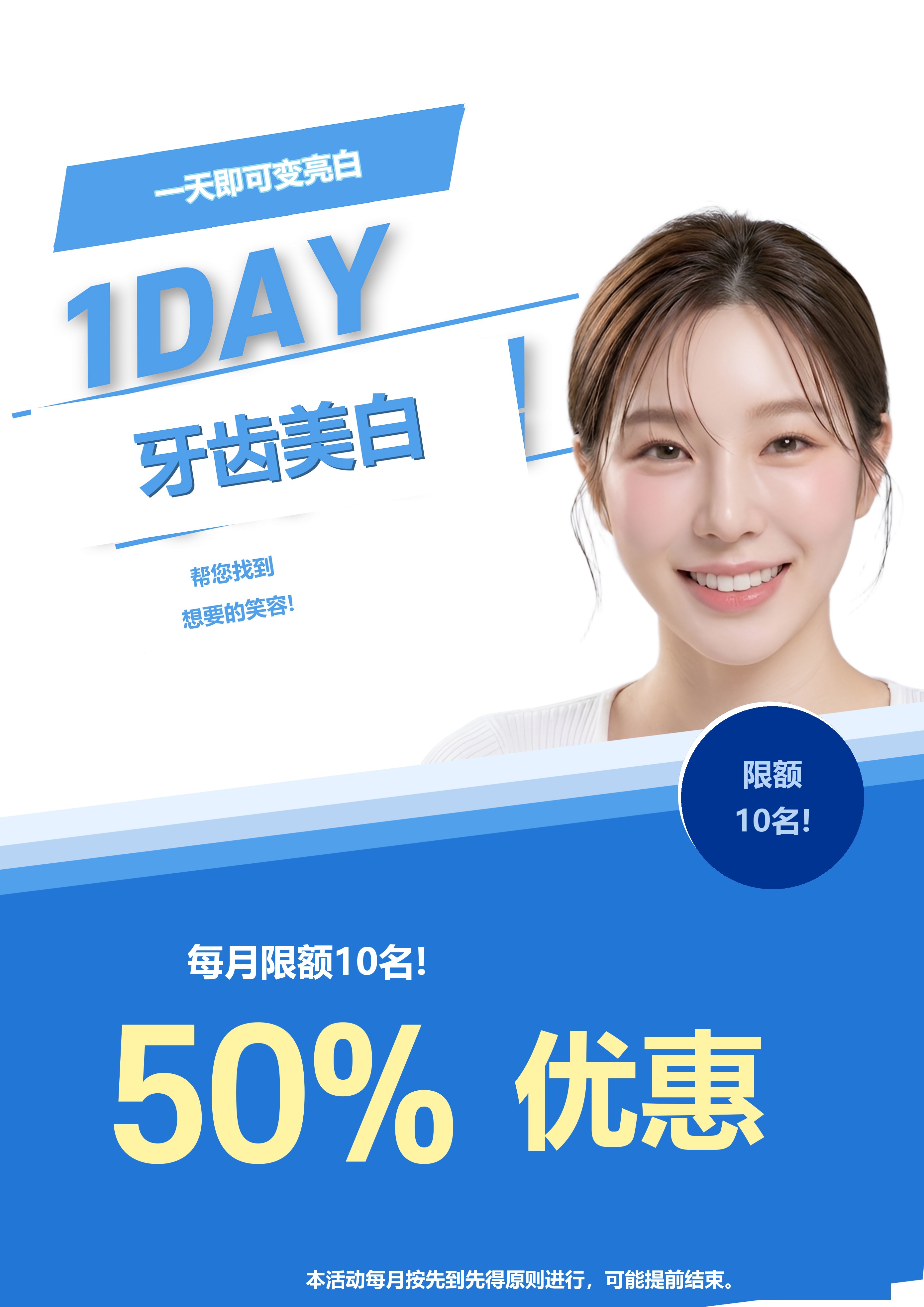 1DAY美白活动